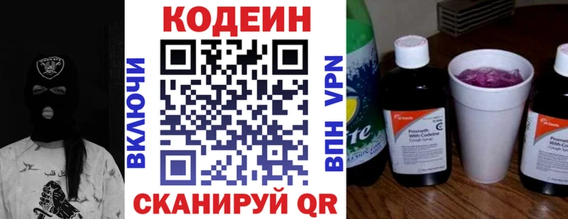Купить Алушта Кодеин напиток Lean (лин)